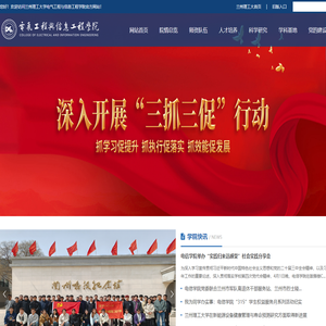 兰州理工大学电气工程与信息工程学院