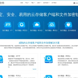 云存储客户端 | 知行魔盘_阿里云存储客户端_对象存储客户端_SFTP_虚拟磁盘_加密_知行软件