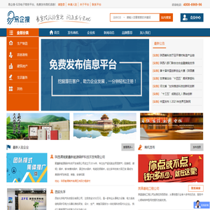易企搜-B2B电子商务平台，免费发布商机信息