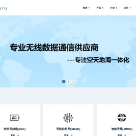 北京天捷通-专业无线数据通信供应商