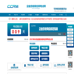 企业合规风控师考试网