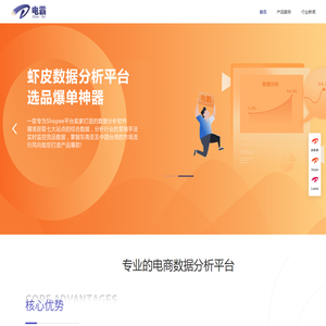 电霸|店霸-电商数据分析平台,电商运营干货,电商生态资源-琛染网络