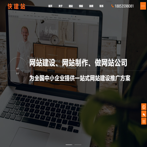 网站建设-网站制作-网页设计-做网站公司-企业网站搭建-快建站