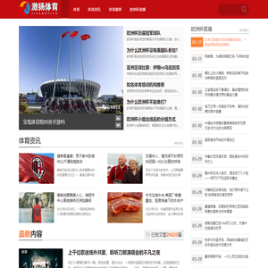 激扬体育资讯网_您的专业体育新闻与赛事直播指南