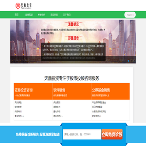 【热】在线免费诊股平台,与牛共舞诊股软件_天鼎投资