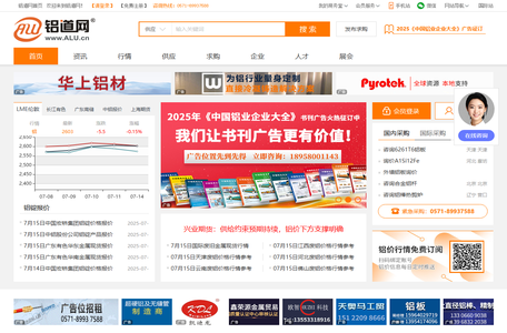 铝道网_铝产业一站式平台，专注服务铝行业