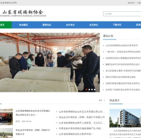 山东省玻璃钢协会|武城县复合材料协会