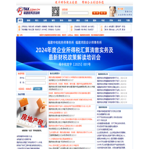 福建税务咨询网  提升财务执业技能 帮助企业创造价值