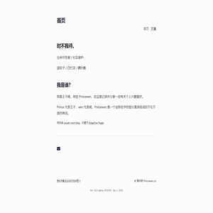首页 - 普林斯 Princewen.cn