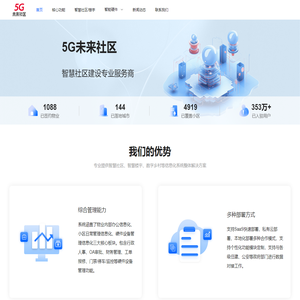 5G未来社区
