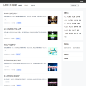 马叔谈论物业档案-讲述物业管理技巧
