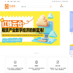 红蛛网