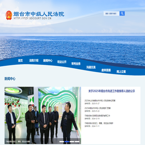 烟台市中级人民法院