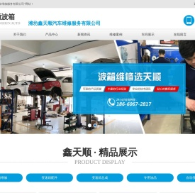 变速箱配件,总成,专用油品,维修设备_潍坊鑫天顺汽车维修服务有限公司