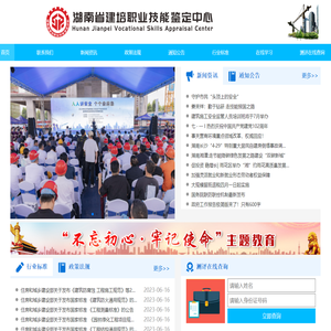 湖南省建培职业技能鉴定中心官方网站