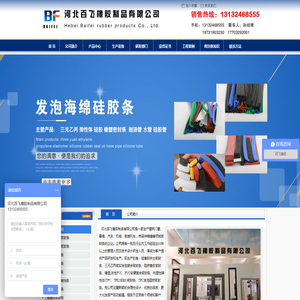密封条,橡胶密封条,门窗密封条,河北百飞橡胶制品有限公司