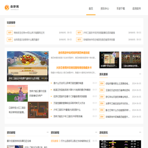 最新安卓游戏下载_热门手游下载_森野网