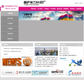 桐庐米力针织厂|杭州针织|浙江针织|桐庐围巾|针织加工