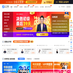 之了课堂-会计职业教育培训网校_学会计就上之了课堂