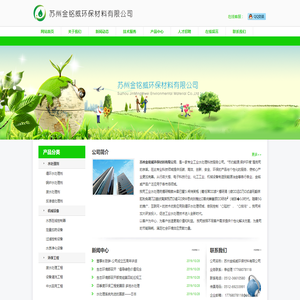 苏州金铭威环保材料有限公司 - 水处理剂 - 机械设备 - 环保材料