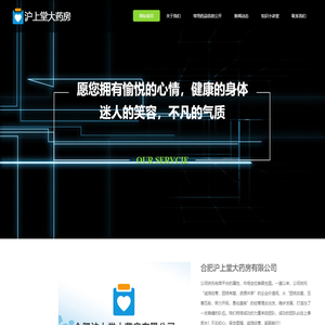 合肥沪上堂大药房有限公司