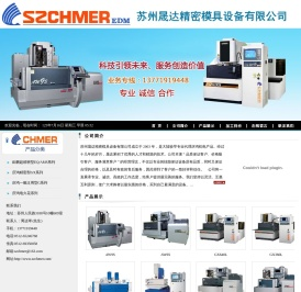 苏州晟达精密模具设备有限公司_鸿线切割_台湾庆鸿慢走丝_chmer_电火花