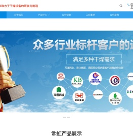 真空耙式干燥机,空心桨叶干燥机,回转滚筒干燥机,双锥回转真空干燥机,脉冲气流干燥机厂家-常虹干燥设备