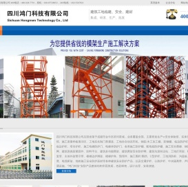 四川鸿门科技有限公司|爬梯|梯笼|安全网|安全体验馆|钢筋加工棚|卸料平台