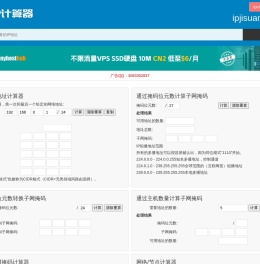 ip计算器 ip地址计算器 子网掩码计算器 ip地址转换 ip子网划分计算器