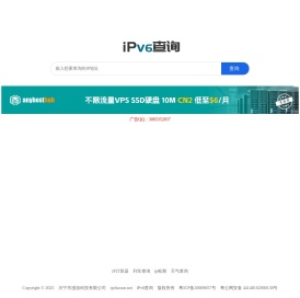 ipv6地址查询 ipv6属地查询 ipv6归属地查询 查询ipv6地址 ip查询网