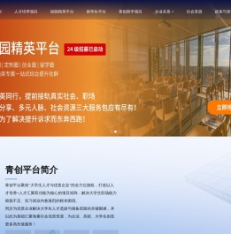 杭州青年创业就业发展平台——企业与青年人才的桥梁！