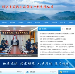 河南省资源环境调查一院有限公司