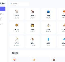 星座月份表 - 十二星座的月份表查询