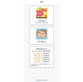 小游戏制作