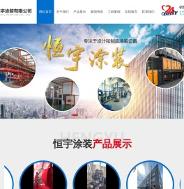潍坊市恒宇涂装有限公司