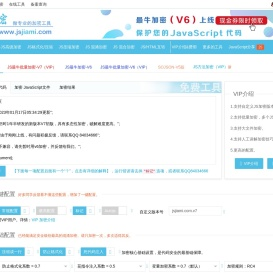 JS加密,JS不可逆加密,JS混淆,JS混淆加密,JS压缩加密 - [JavaScript加密]