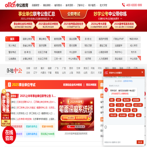 公务员考试-2025国家公务员考试报名/时间/职位-培训-中公教育网