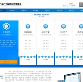 金石软件-金石工程项目管理软件