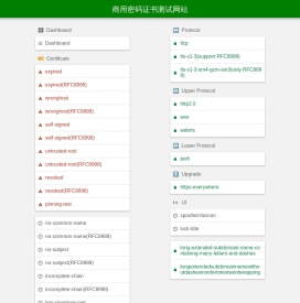 商用密码证书测试网站