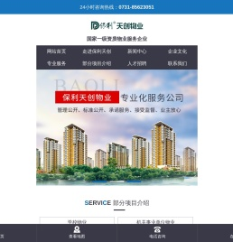 湖南保利天创物业发展有限公司