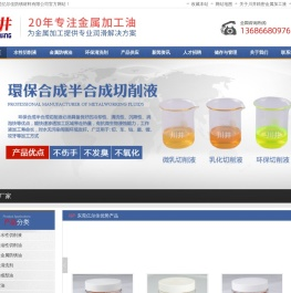 水性切削液_乳化切削液_半合成切削液_镁铝合金切削液_不锈钢切削油_金属防锈油_冲压油_攻牙油_环保清洗剂-东莞億尔佳防锈材料有限公司