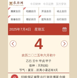 今日农历查询_黄历2025黄道吉日_今日老黄历_农历网