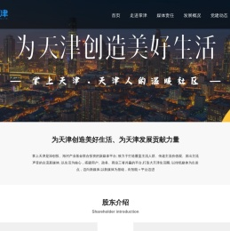 掌上天津·为天津创造美好生活