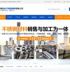 淄博昌业不锈钢销售有限公司