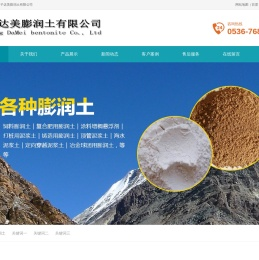 膨润土,膨润土厂家,钻井泥浆土,饲料土-潍坊坊子达美膨润土有限公司