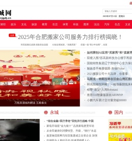 永城新闻网