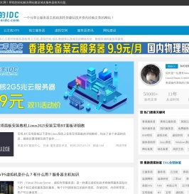 我的IDC-云服务器主机虚拟空间技术问题「分享」-驰岑网络