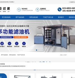 变压器滤油机_透平油滤油机_润滑油滤油机_干燥空气发生器_重庆科亚过滤设备制造有限公司