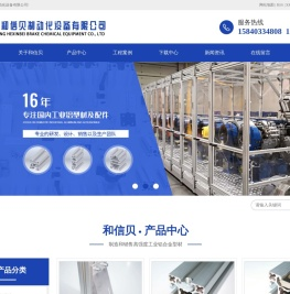 沈阳和信贝制动化设备有限公司