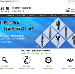 非标刀具定制,焊接刀具,机夹刀具-苏州硕朔精密刀具有限公司
